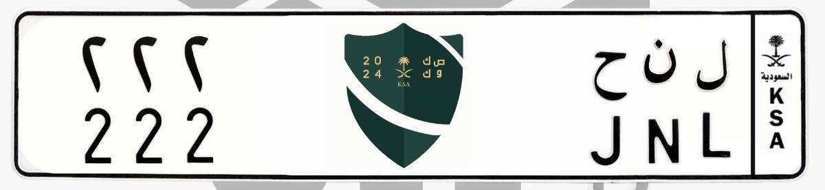 لوحة ل ن ح 222